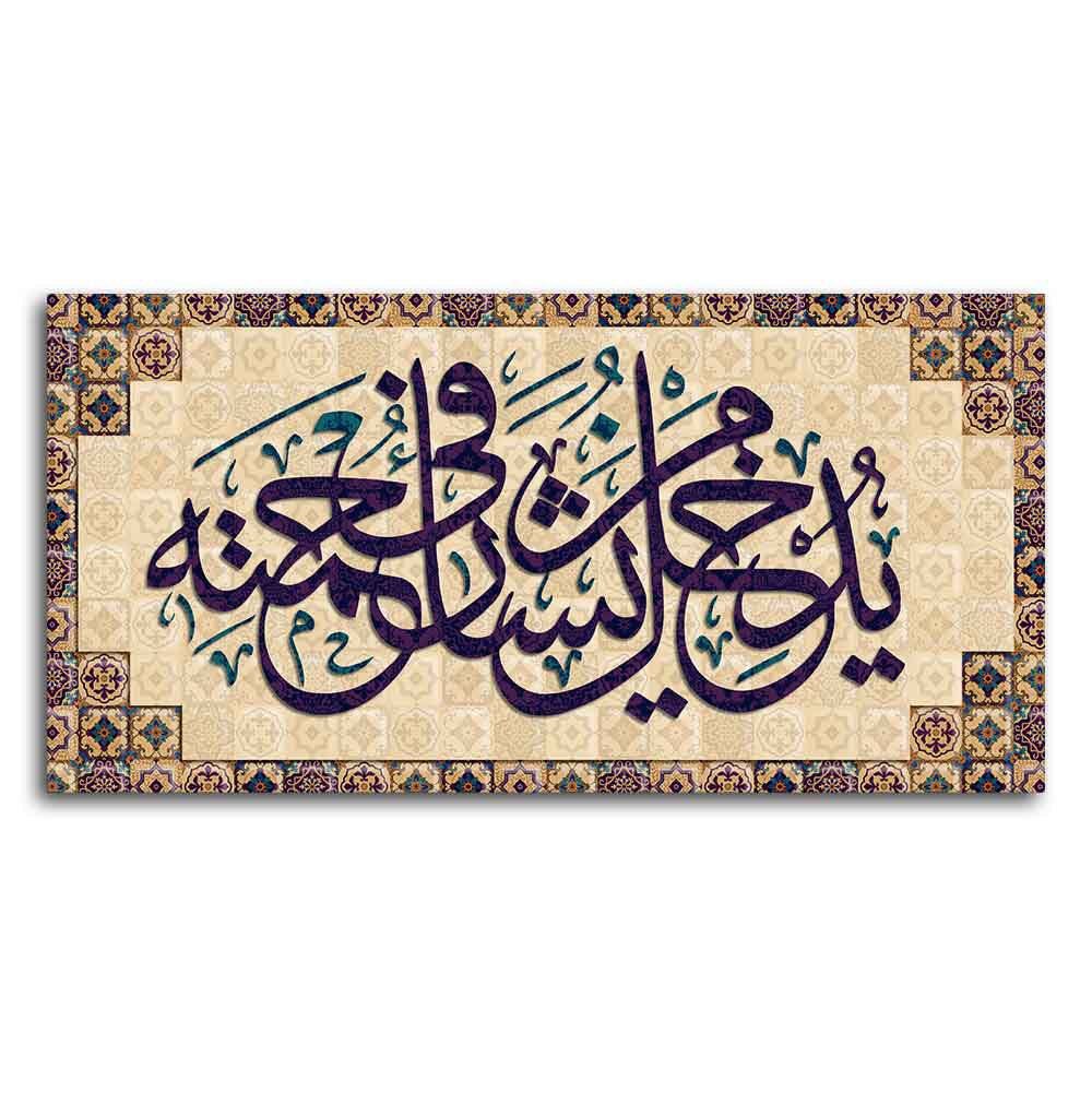 Arabic Calligraphy Quran Verse Islamic Wall Painting