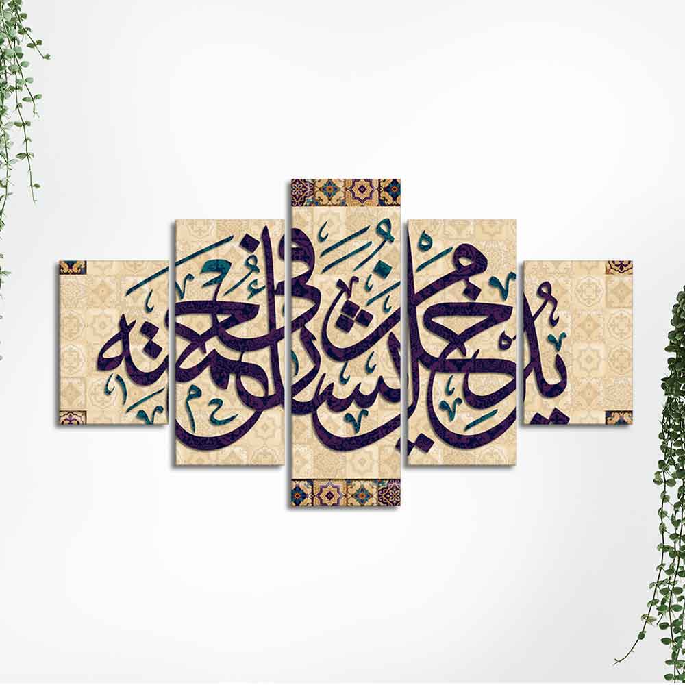 Arabic Calligraphy Qur‚Äôan Verse Islamic Wall Painting Set of Five