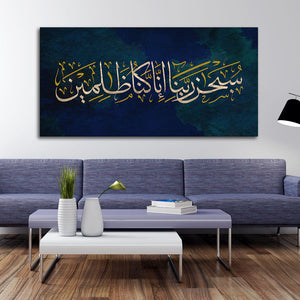 Arabic Calligraphy Verse From the Quran Premium Wall Painting