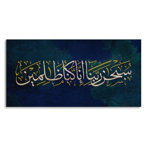 Arabic Calligraphy Verse From the Quran Premium Wall Painting