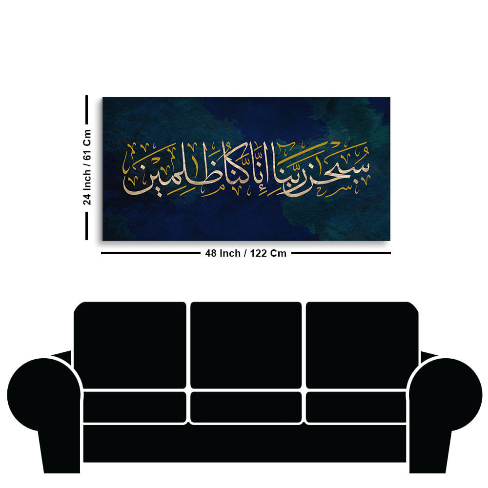 Arabic Calligraphy Verse From the Quran Premium Wall Painting