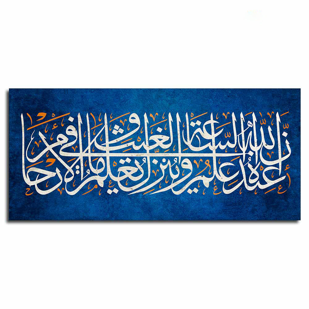 Islamic Calligraphy A Verse from the Quran Wall Painting