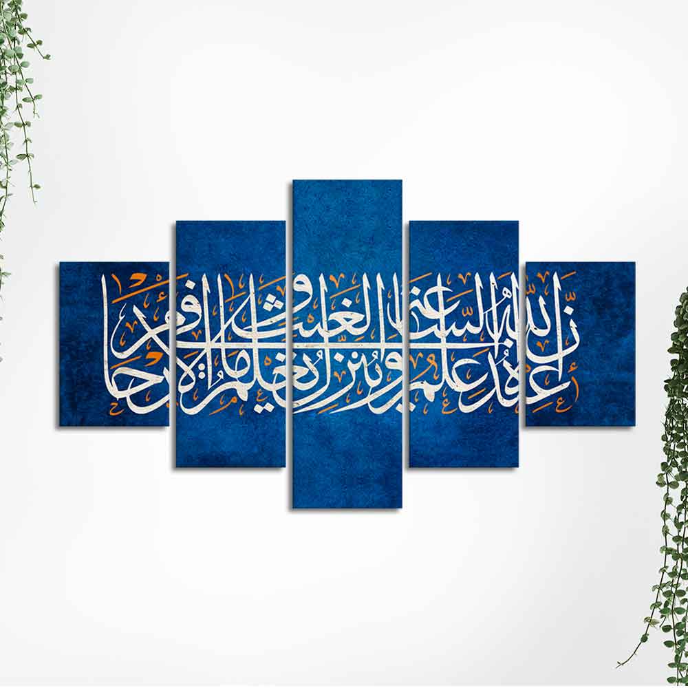 Islamic verse from Holy Quran Five Pieces Wall Painting