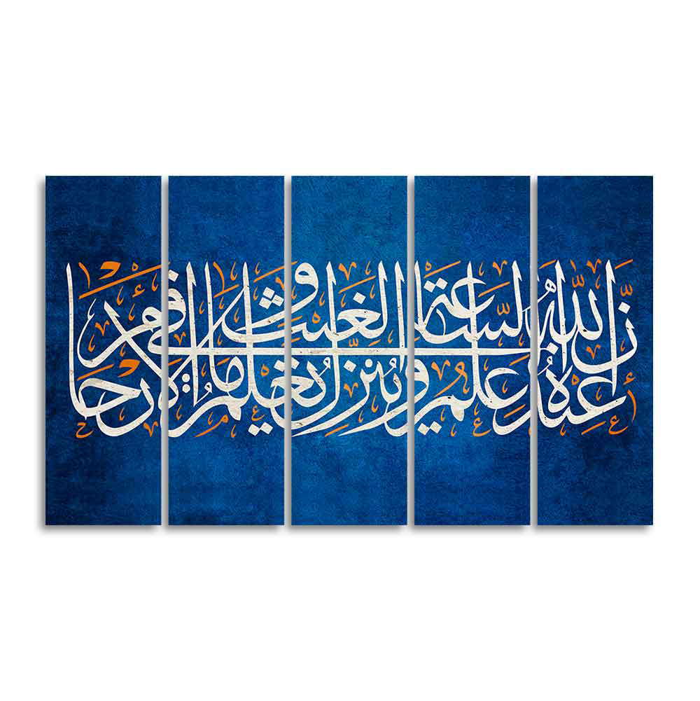 Islamic verse from the Quran Five Pieces Wall Painting