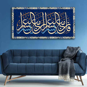 Muslim Canvas Wall Painting of A Verse from the Qur‚Äôan