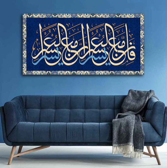 Muslim Canvas Wall Painting of A Verse from the Qur‚Äôan