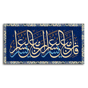 Muslim Canvas Wall Painting of A Verse from the Qur‚Äôan