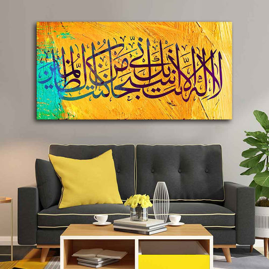 Premium Islamic Painting of A Verse from the Qur'an