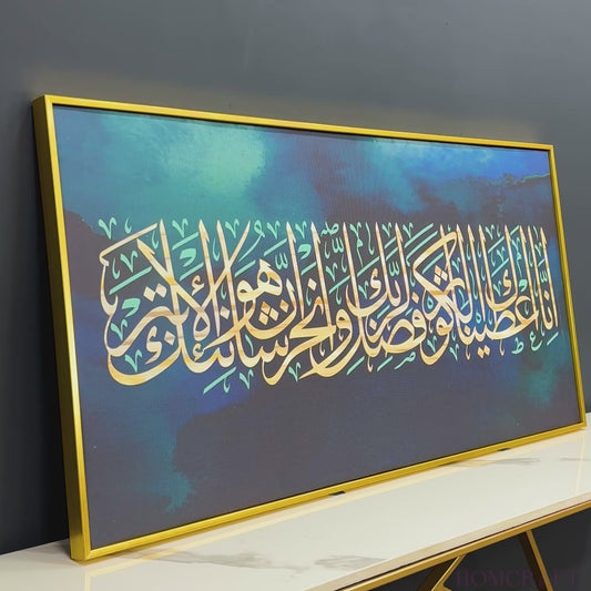 Verse From the Quran Arabic Calligraphy Premium Wall Painting