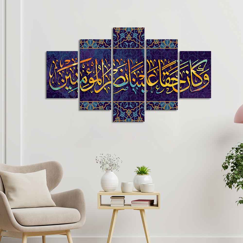 Verse from Holy Quran Islamic Canvas Wall Painting of 5 Pieces