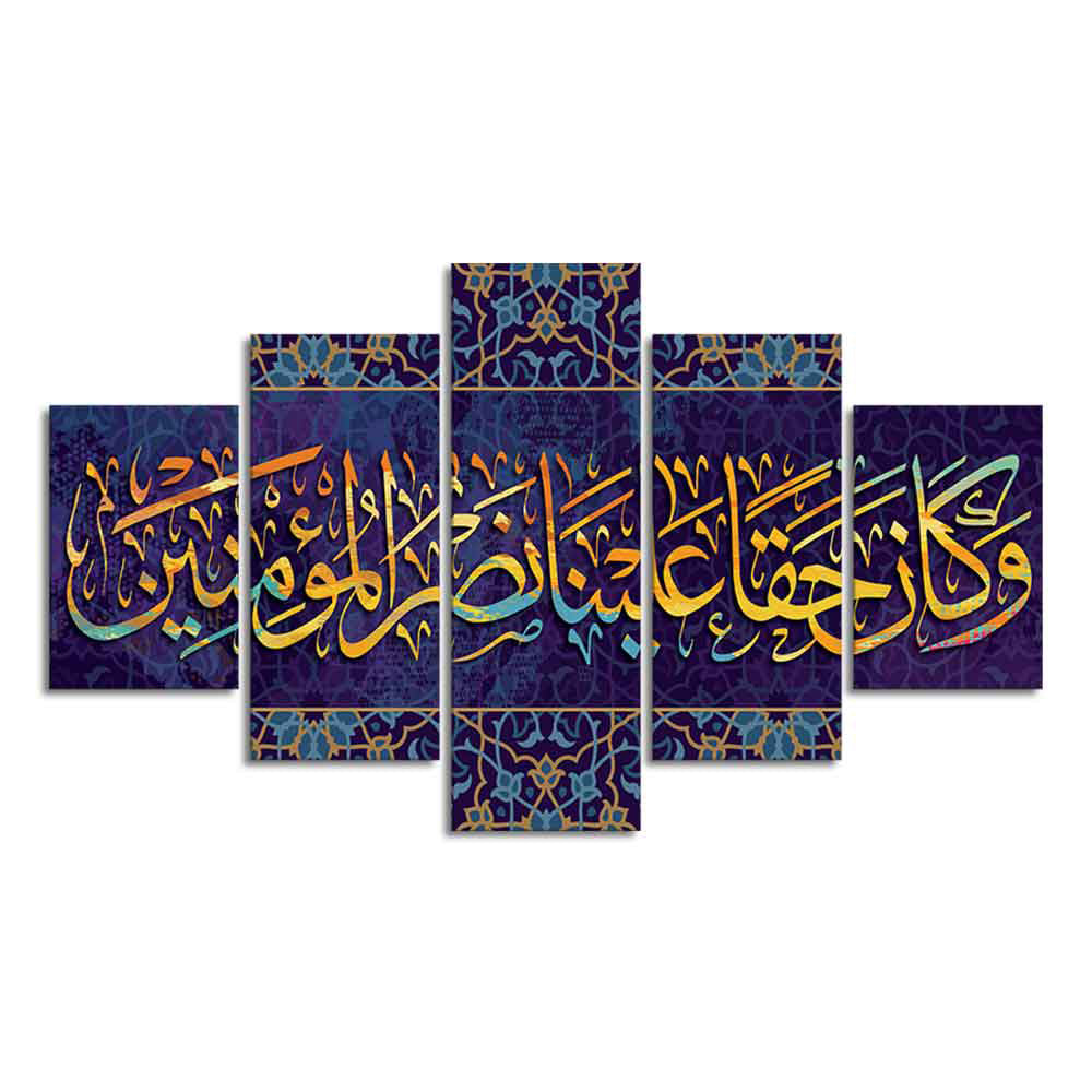 Verse from Holy Quran Islamic Canvas Wall Painting of 5 Pieces