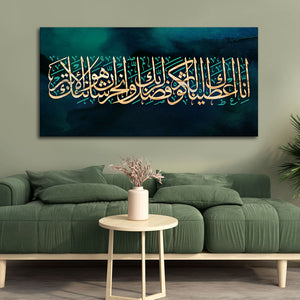 Verse From the Quran Arabic Calligraphy Premium Wall Painting