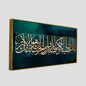 Verse From the Quran Arabic Calligraphy Premium Wall Painting