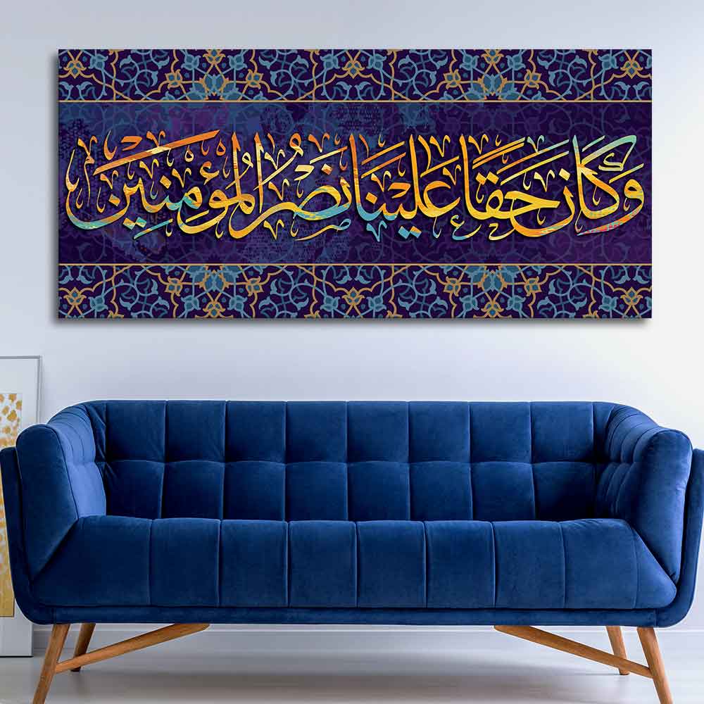 Verse from the Quran Islamic Canvas Wall Painting