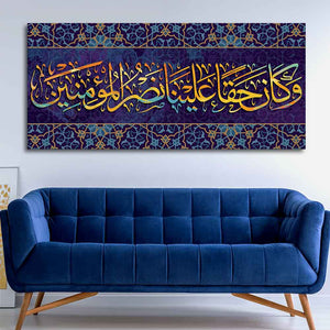 Verse from the Quran Islamic Canvas Wall Painting