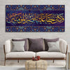 Verse from the Quran Islamic Canvas Wall Painting