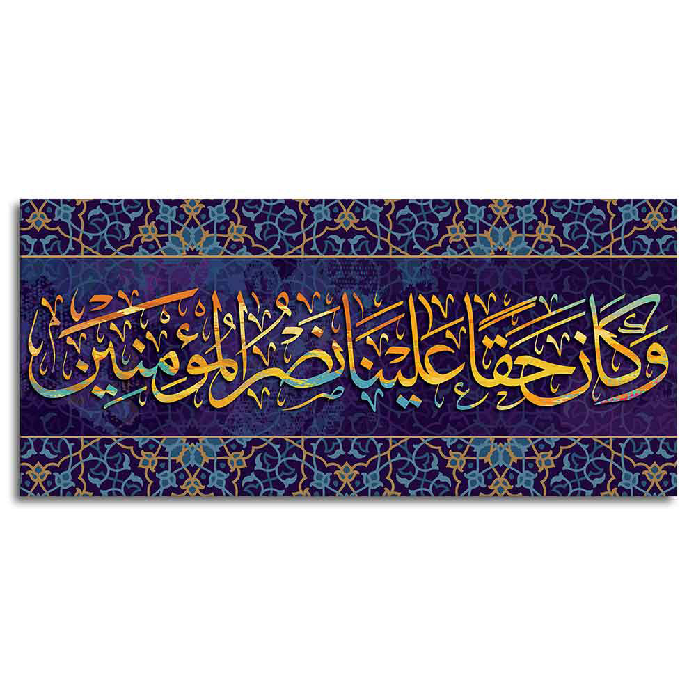 Verse from the Quran Islamic Canvas Wall Painting