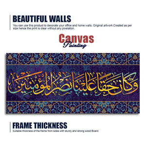 Verse from the Quran Islamic Canvas Wall Painting