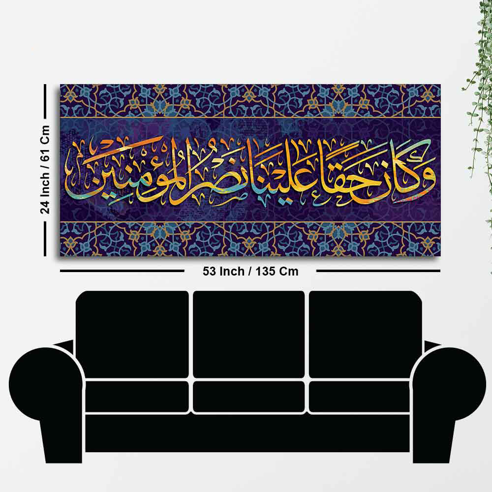 Verse from the Quran Islamic Canvas Wall Painting