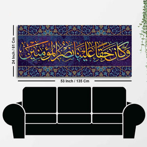 Verse from the Quran Islamic Canvas Wall Painting