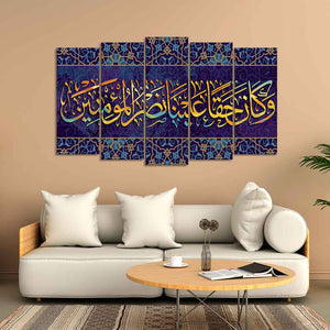 Verse from the Quran Islamic Canvas Wall Painting of 5 Pieces