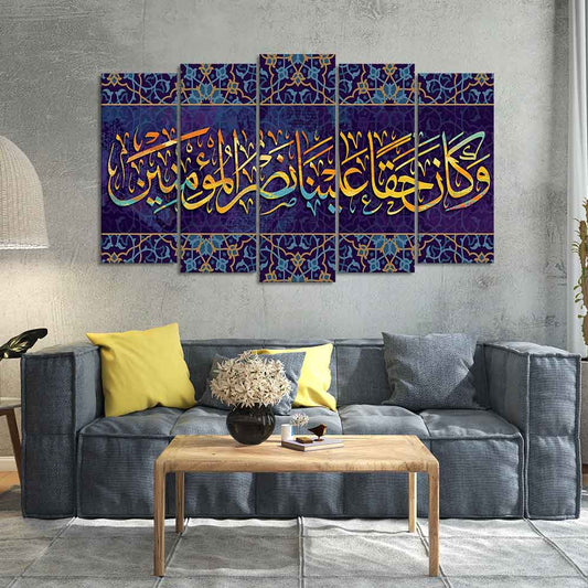 Verse from the Quran Islamic Canvas Wall Painting of 5 Pieces