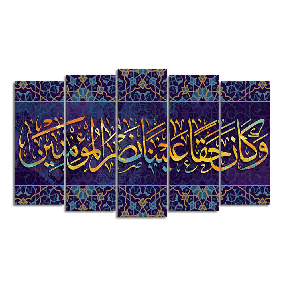 Verse from the Quran Islamic Canvas Wall Painting of 5 Pieces