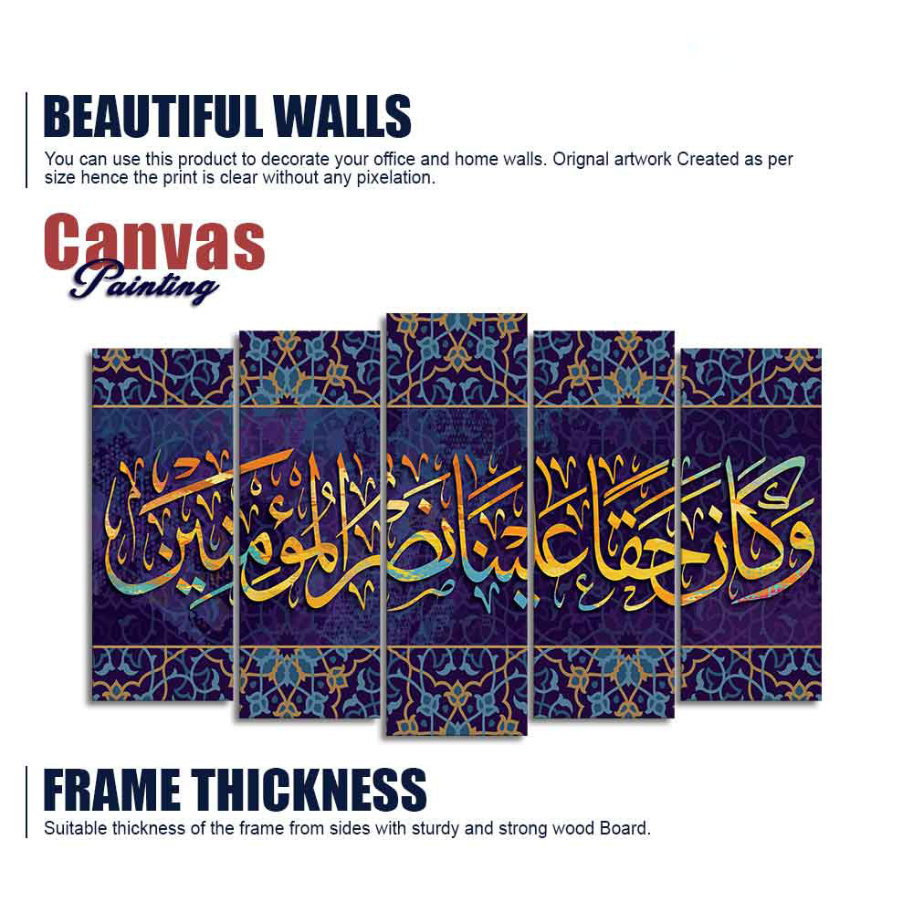 Verse from the Quran Islamic Canvas Wall Painting of 5 Pieces