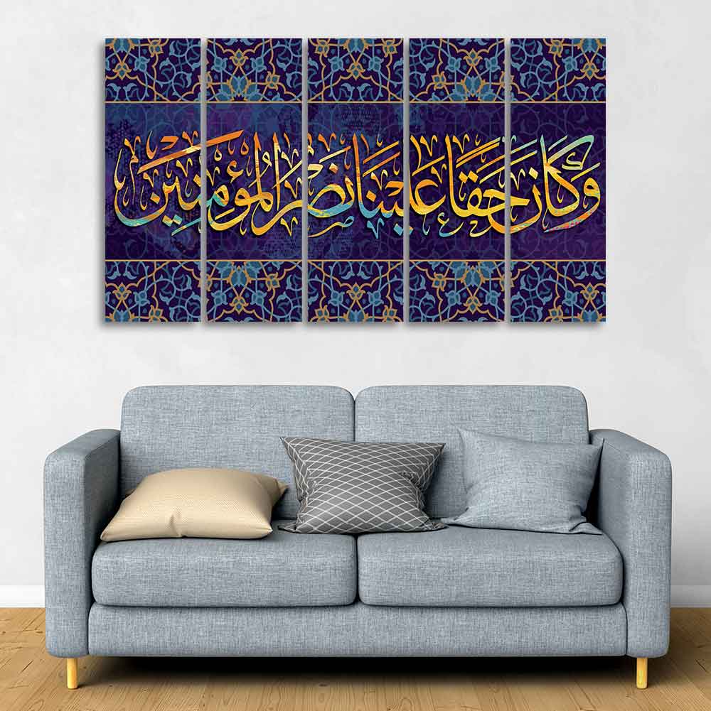 Verse from the Quran Islamic Five Pieces Canvas Wall Painting