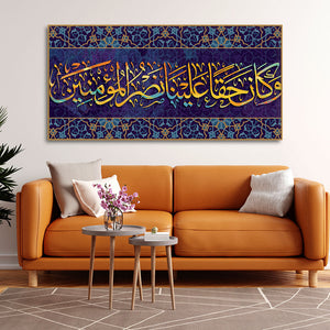 Verse from the Quran Islamic Wall Painting